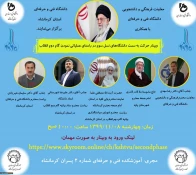 برگزاری وبینار گام دوم انقلاب اسلامی در دانشگاه فنی و حرفه ای استان کرمانشاه 3