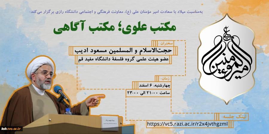 سخنرانی حجت الاسلام و المسلمین مسعود ادیب 
 3