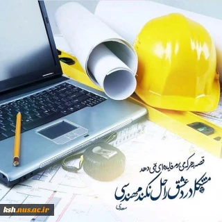 روز مهندس مبارک باد