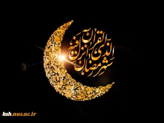 فرارسیدن ماه رمضان مبارک باد