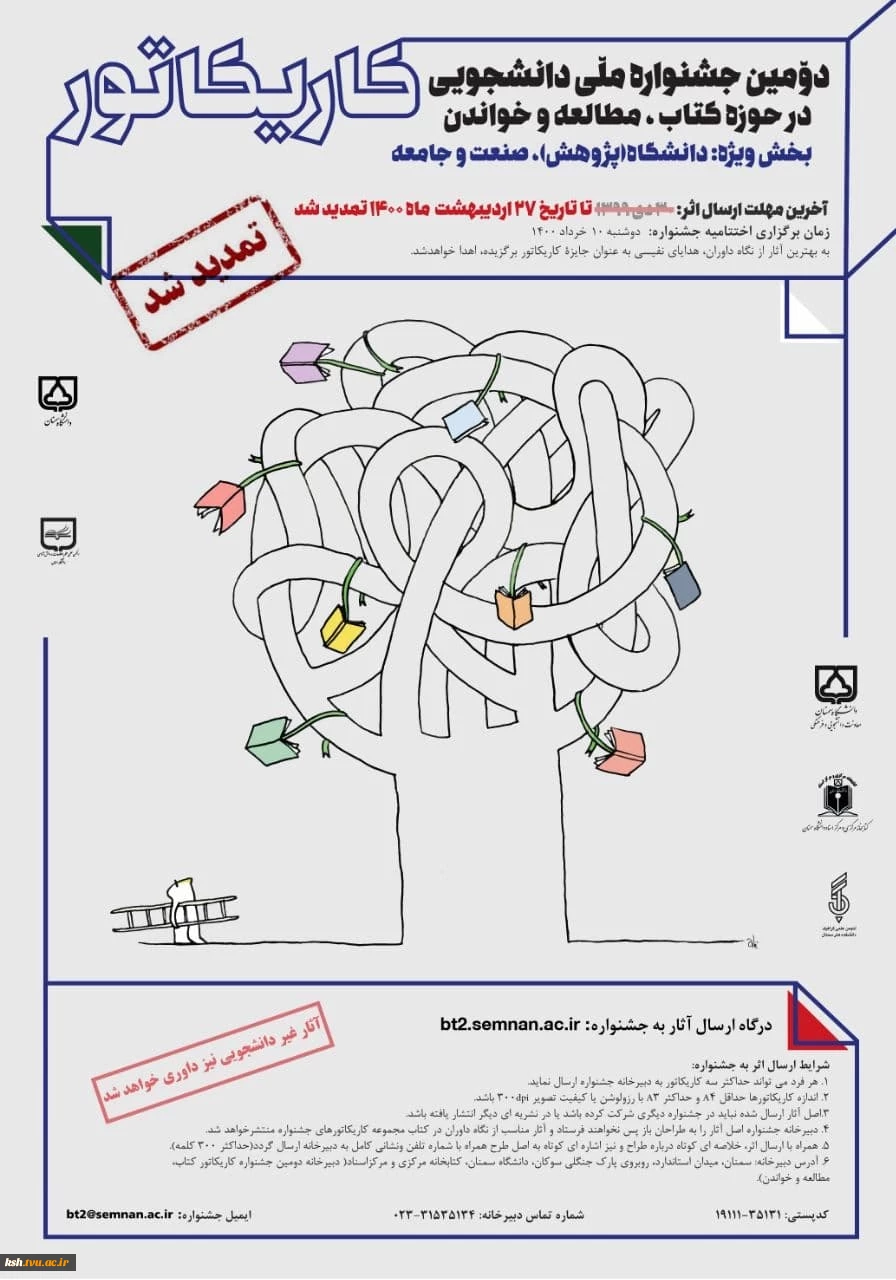 دومین جشنواره ملی دانشجویی "" کاریکاتور "" 2