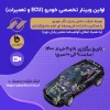 اولین وبینار تخصصی خودرو ( ecu و تعمیرات) 2