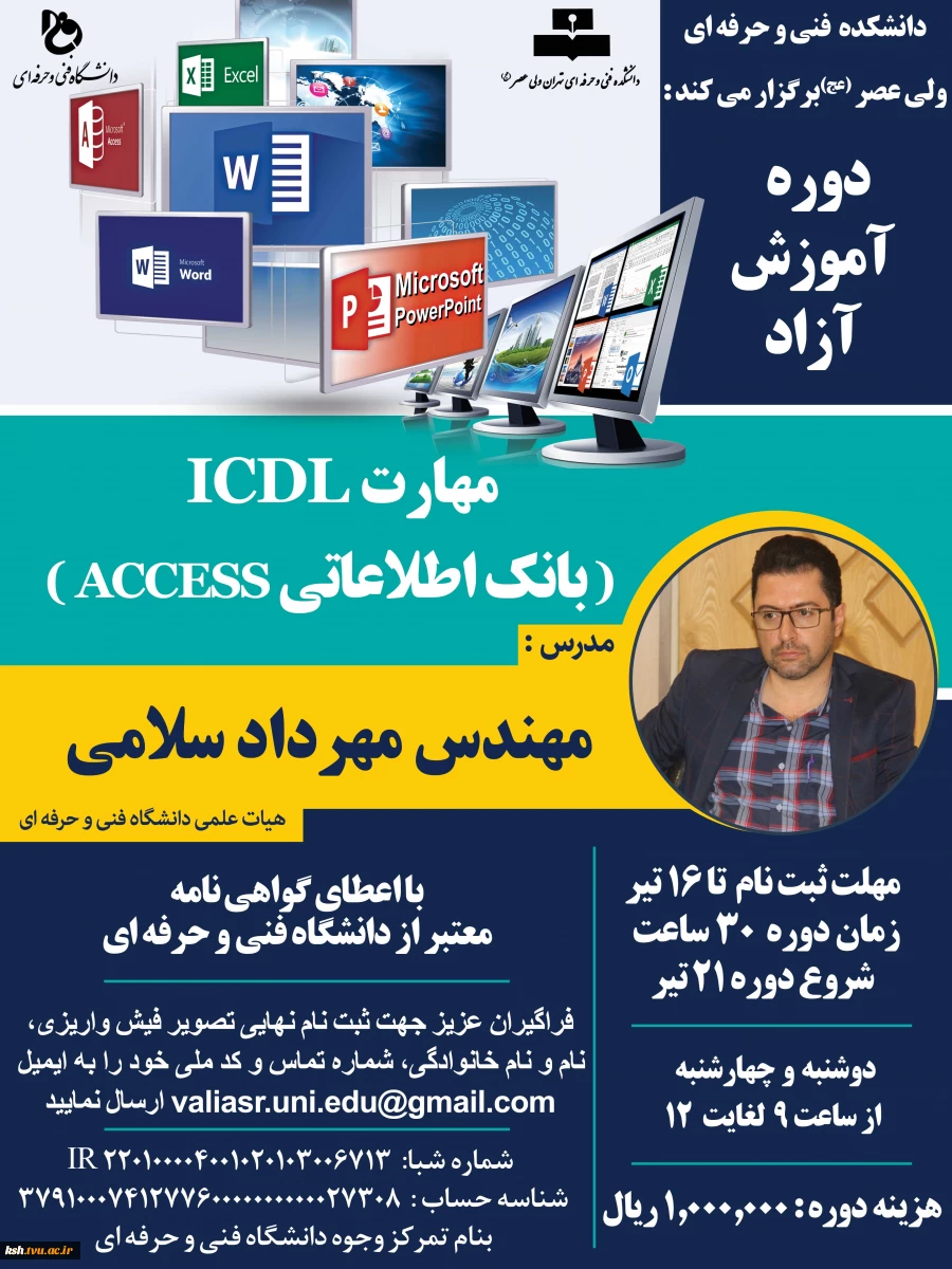 برگزاری دوره آموزش آزاد ICDL (بانک اطلاعاتی ACCESS) 2