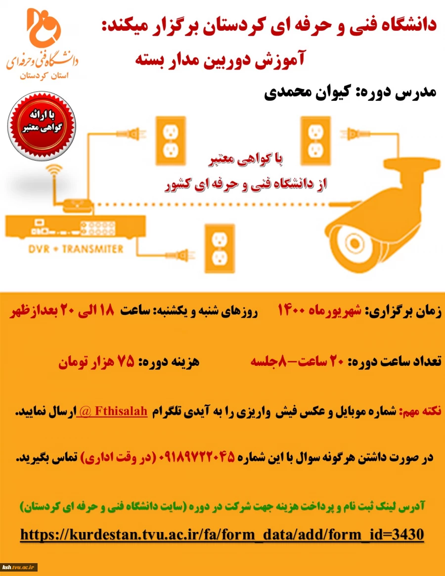 برگزاری دوره های آزاد و خاص در شهریور 1400 توسط دانشگاه فنی و حرفه ای استان کردستان 4