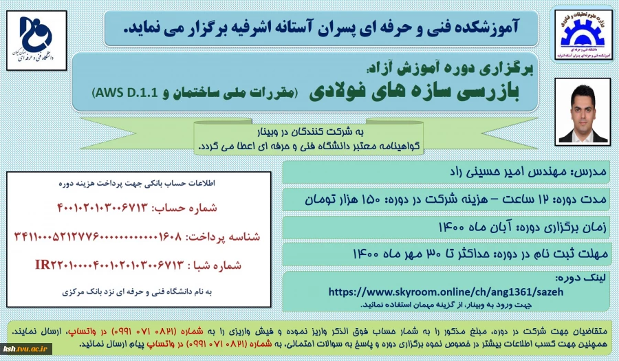 آموزشکده فنی و حرفه ای امام جعفر صادق (ع) آستانه اشرفیه برگزار می کند 2