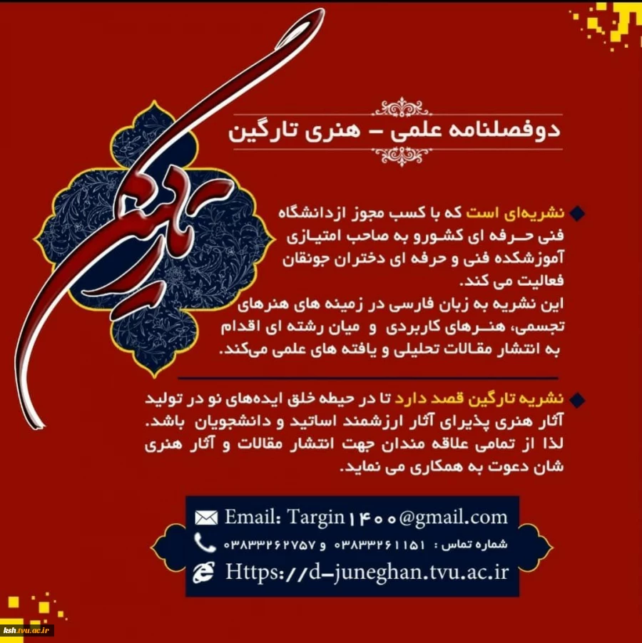 قابل توجه اساتید ، کارکنان و دانشجویان محترم  2