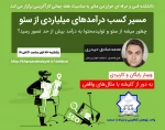 دانشگاه فنی و حرفه ای استان همدان برگزار می کند 2