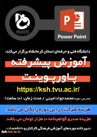 قابل توجه دانشجویان و کارکنان گرامی دانشگاه فنی و حرفه ای