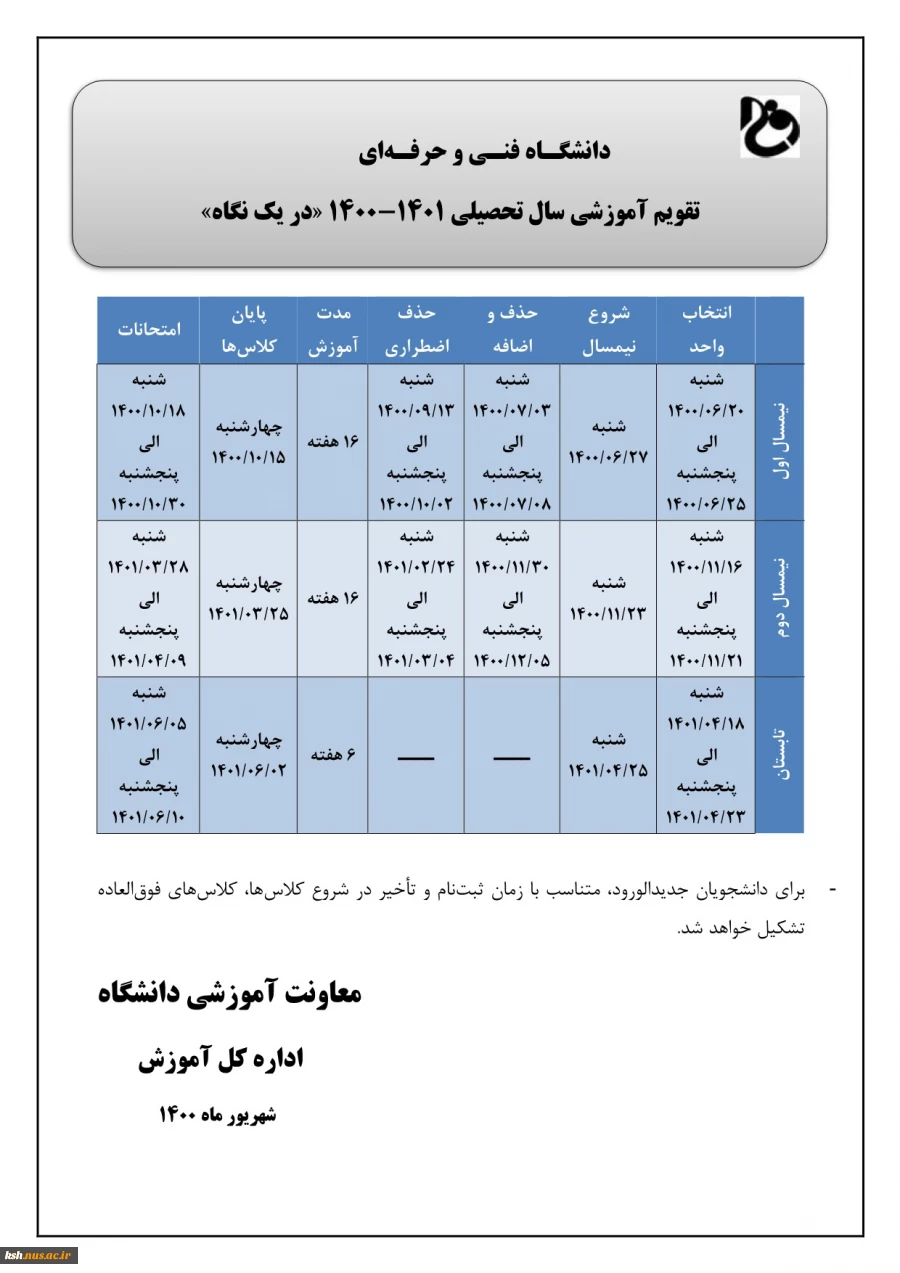 تقویم آموزشی دانشگاه  فنی و حرفه ای  2