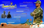 سالروز شهادت سپهبد شهید علی صیاد شیرازی 2