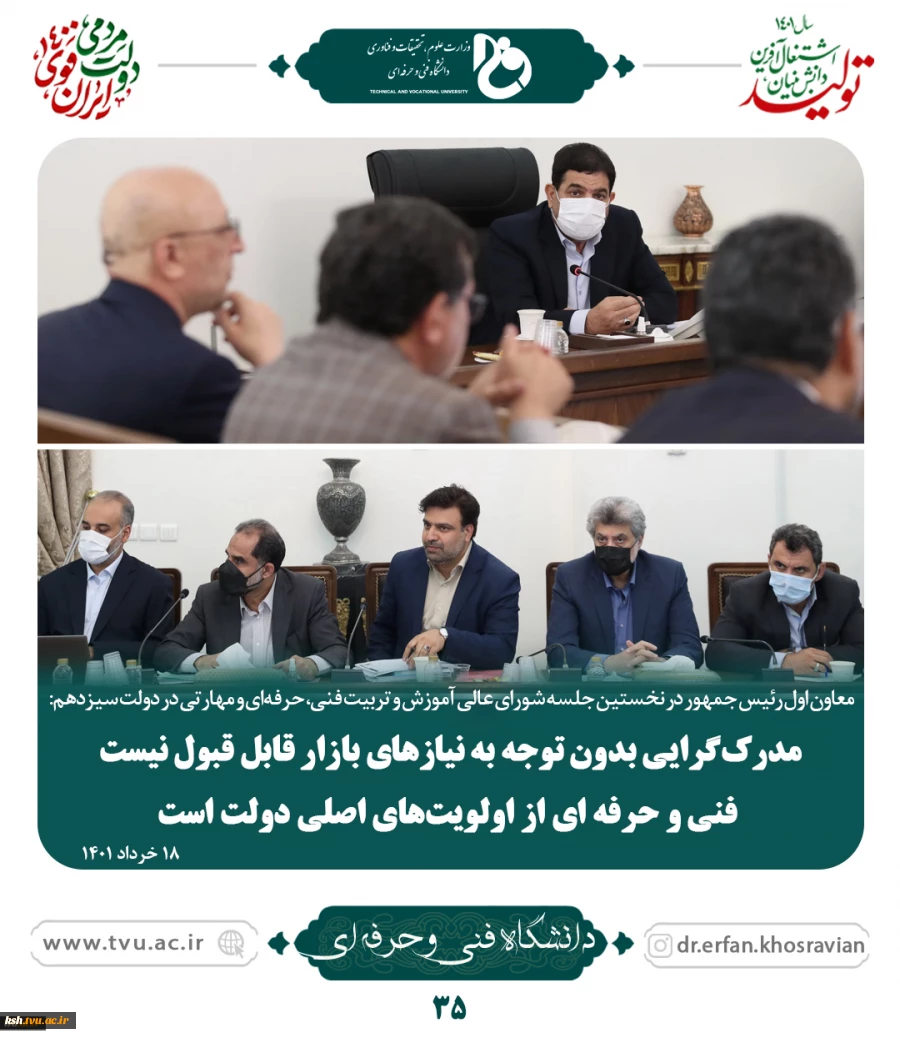 در نخستین جلسه شورای عالی آموزش و تربیت فنی، حرفه ای و مهارتی در دولت سیزدهم مطرح شد:
دکتر مخبر: مهارت آموزی از دبستان باید در دستور کار قرار گیرد/ مدرک گرایی بدون توجه به نیازهای بازار قابل قبول نیست 4