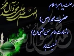 تسلیت رحلت پیامبر عظیم الشأن اسلام و امام حسن (ع) 2