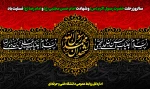 تسلیت رحلت پیامبر عظیم الشأن اسلام و امام حسن (ع) 2