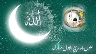 حلول ماه ربیع الاول ماه جشن و سرور اهل البیت ( ع ) مبارک باد