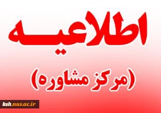 قابل توجه دانشجویان گرامی