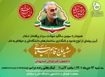 همزمان با سومین سالروز شهادت سردار شهید حاج قاسم سلیمانی برگزار شد:
آیین رونمایی از لوح یادبود و نام‌گذاری ساختمان‌های 181 دانشکده و آموزشکده فنی و حرفه‌ای در 31 استان کشور، به نام سردار شهید حاج قاسم سلیمانی 2