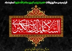 فرارسیدن سالروز وفات حضرت زینب کبری سلام الله علیها تسلیت باد 2