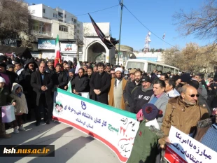 حضور پر شور کارکنان،اساتید و دانشجویان دانشگاه فنی و حرفه ای استان کرمانشاه در راهپیمایی یوم الله 22 بهمن 1401 5