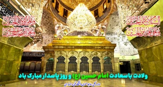 ولادت باسعادت امام حسین (ع) و روز پاسدار مبارک باد