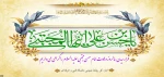 ولادت امام حسن مجتبی(ع) را گرامی می داریم 2