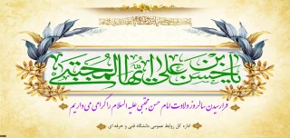 ولادت امام حسن مجتبی(ع) را گرامی می داریم