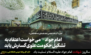 سالروز شهادت امام جواد علیه السلام تسلیت باد