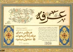 روز عرفه  2