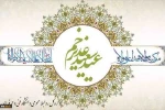 عید غدیر خم مبارک 2