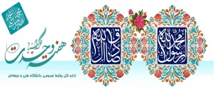 میلاد باسعادت حضرت محمد(ص)و امام جعفرصادق(ع)مبارکباد 2