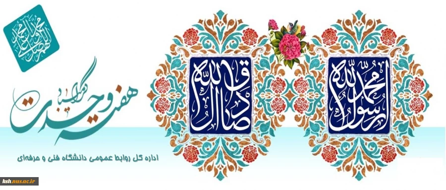 میلاد باسعادت حضرت محمد(ص)و امام جعفرصادق(ع)مبارکباد 2