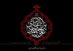 شهادت امام علی النقی الهادی(ع) را تسلیت عرض می کنیم
 2