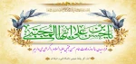 ولادت امام حسن مجتبی(ع) را گرامی می داریم
 2