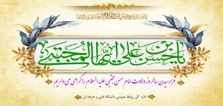 ولادت امام حسن مجتبی(ع) را گرامی می داریم