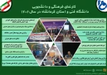 کارنمای فرهنگی و دانشجویی