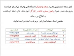 رابطین شاهد و ایثارگر آموزشکده های استان کرمانشاه 2