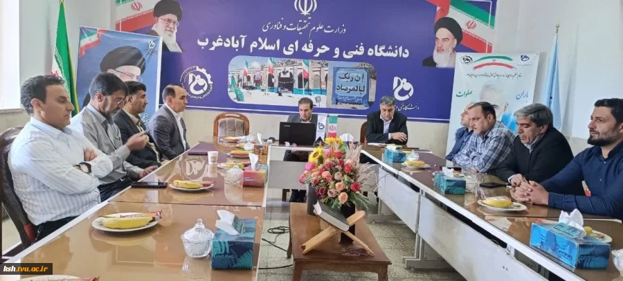 درادامه روند ارتباط از هنرستان تا دانشگاه صورت گرفت:
نشست مشترک ریاست آموزشکده فنی و حرفه ای با ریاست آموزش و پرورش اسلام آبادغرب 2