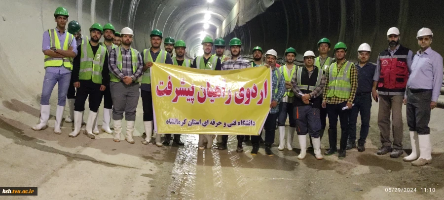 در ادامه تورهای پژوهشی صورت گرفت:
بازدید دانشجویان رشته عمران از کارگاه احداث و حفرتونل قطار شهری کرمانشاه 2