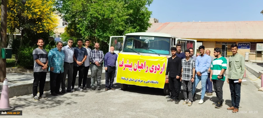 در ادامه تورهای پژوهشی صورت گرفت:
بازدید دانشجویان رشته عمران از کارگاه احداث و حفرتونل قطار شهری کرمانشاه 2