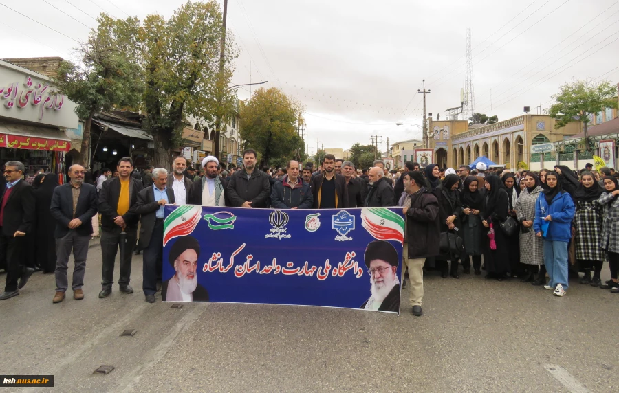 حضور پرشور دانشگاهیان دانشگاه ملی مهارت در راهپیمایی سیزده آبان 2