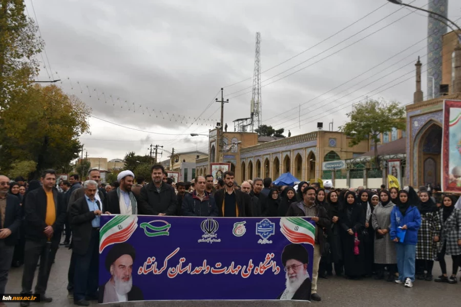 حضور پرشور دانشگاهیان دانشگاه ملی مهارت در راهپیمایی سیزده آبان 15