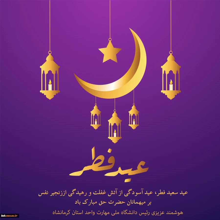 عید سعید فطر مبارک باد 2