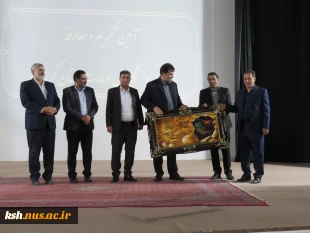 باحضورمعاونت دانشجویی فرهنگی دانشگاه صورت گرفت
آیین تکریم رئیس پیشین و معارفه سرپرست دانشگاه ملی مهارت استان کرمانشاه 2
