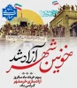 خرمشهرآزاد شد 2