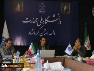 به منظور هم افزایی با آموزش و پرورش برگزار شد:
جلسه سرپرست دانشگاه ملی مهارت استان کرمانشاه با معاونت آموزش متوسطه استان
 2