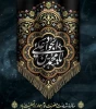 شهادت امام جواد (ع) 2