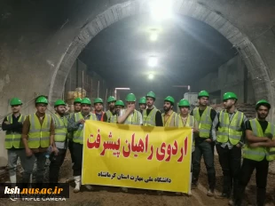 در ادامه تورهای راهیان پیشرفت برگزار گردید:
بازدید دانشجویان دانشگاه ملی مهارت شماره یک کرمانشاه از پروژه قطار شهری کرمانشاه 2