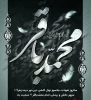 شهادت امام محمد باقر(ع) برهمه مسلمین جهان تسلیت باد 2