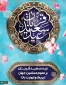 عید سعید قربان بر عموم مسلمین جهان مبارک