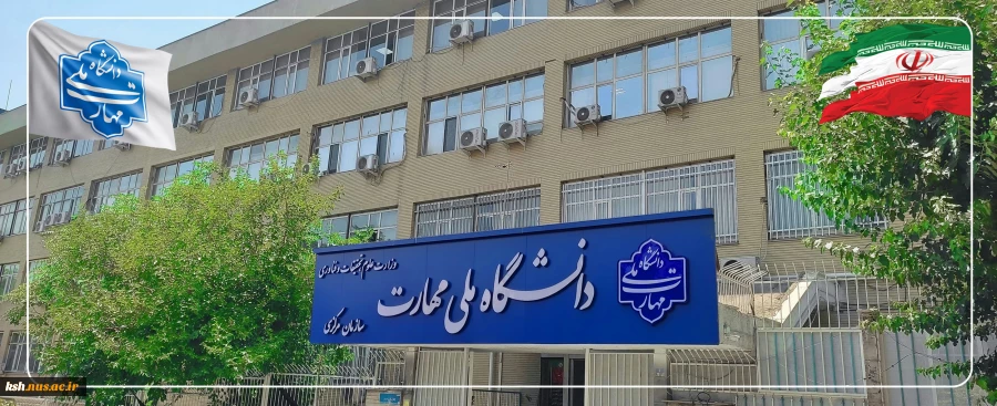 بیانیه دانشگاه ملی مهارت و عرض تبریک و تسلیت شهادت جمعی از هموطنان و مردم شریف ایران، فرماندهان نظامی و استادان و دانشمندان برجسته کشور در پی تجاوز اخیر رژیم صهیونیستی 2