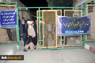 بازدید نماینده ولی‌فقیه در استان و امام‌جمعه کرمانشاه از موکب شهید تهرانی مقدم دانشگاه ملی مهارت  10